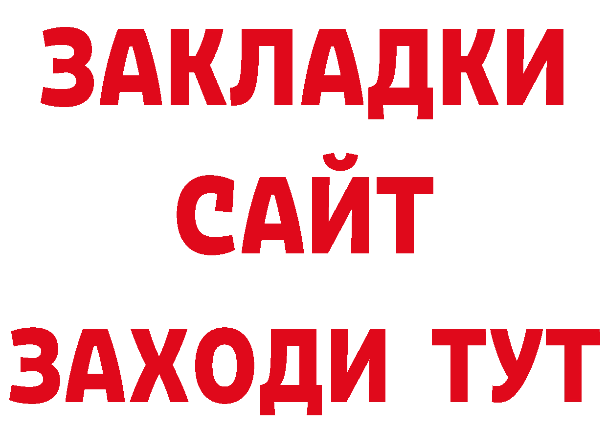 Бутират BDO tor нарко площадка кракен Спасск-Рязанский